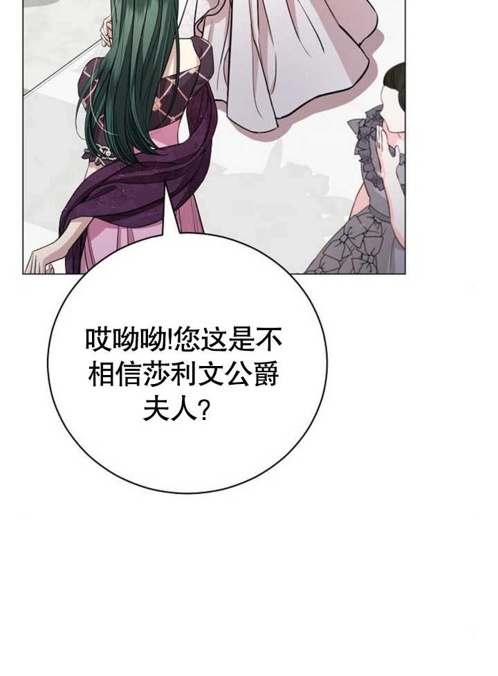 《致我丈夫的情妇》第21话 第84页