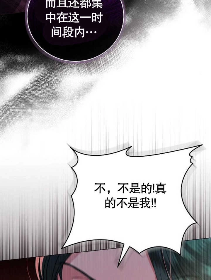 《致我丈夫的情妇》第21话 第55页