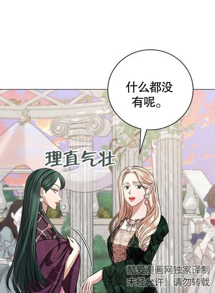 《致我丈夫的情妇》第21话 第81页
