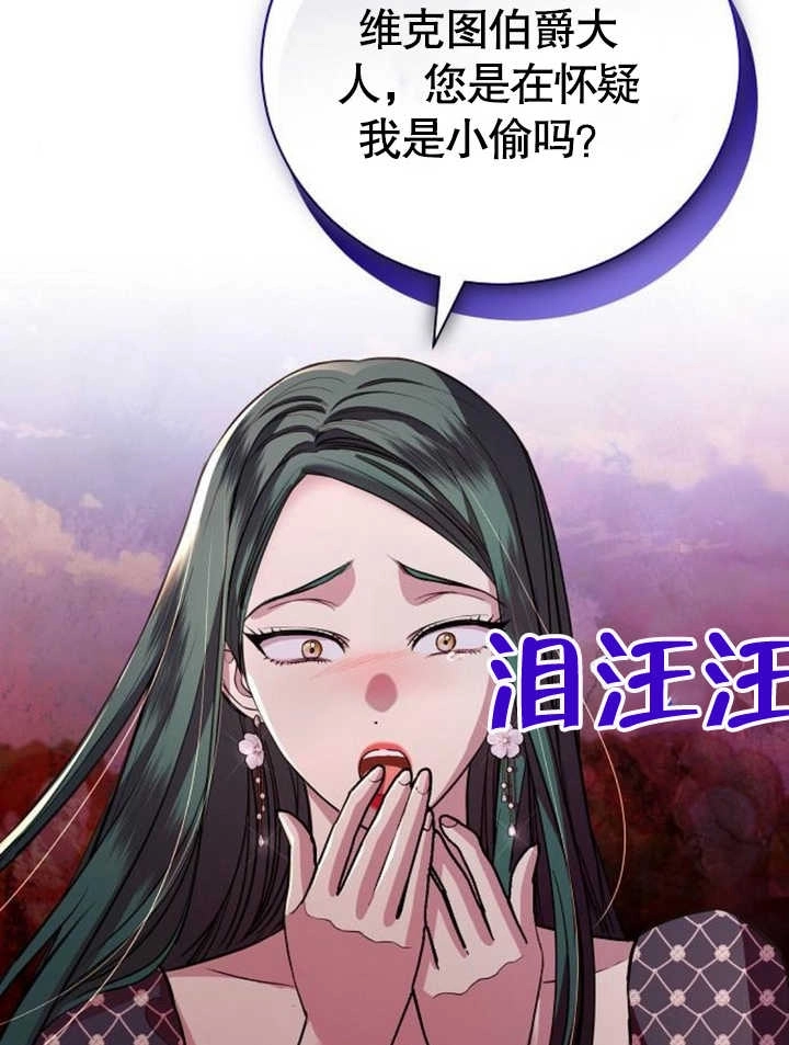 《致我丈夫的情妇》第21话 第34页