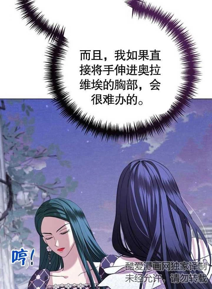 《致我丈夫的情妇》第21话 第90页