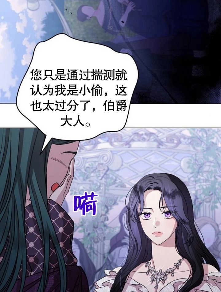 《致我丈夫的情妇》第21话 第39页