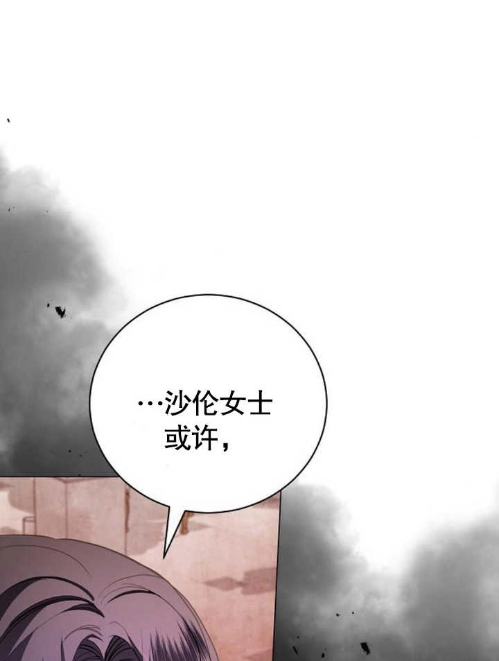 《致我丈夫的情妇》第21话 第47页