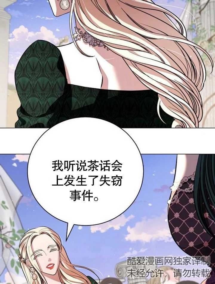 《致我丈夫的情妇》第21话 第59页