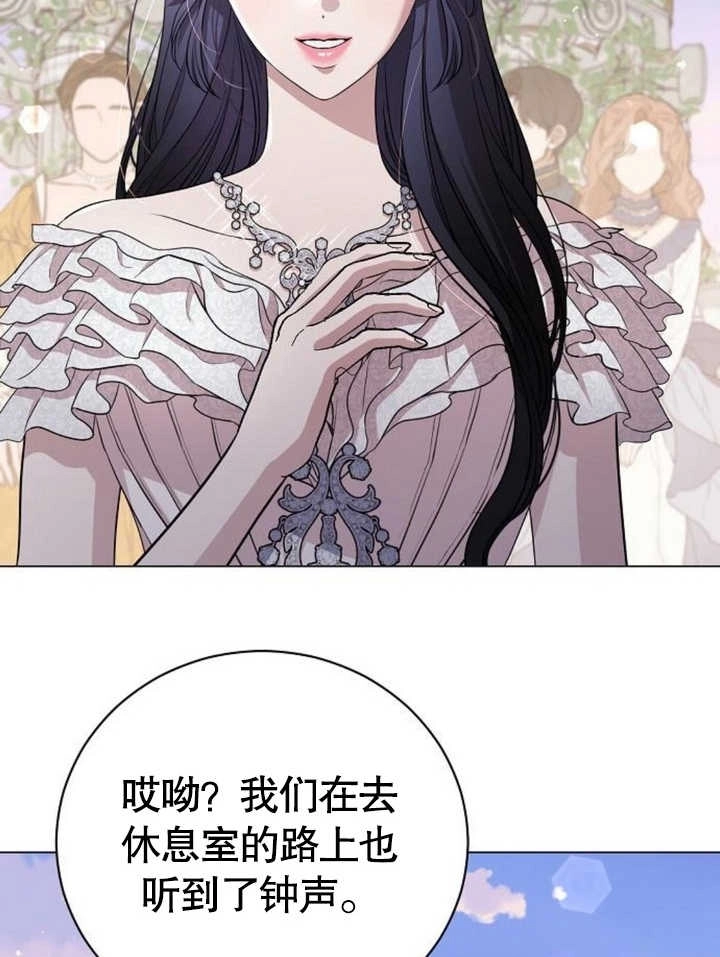 《致我丈夫的情妇》第21话 第25页