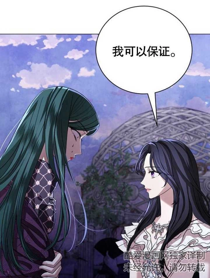 《致我丈夫的情妇》第21话 第31页
