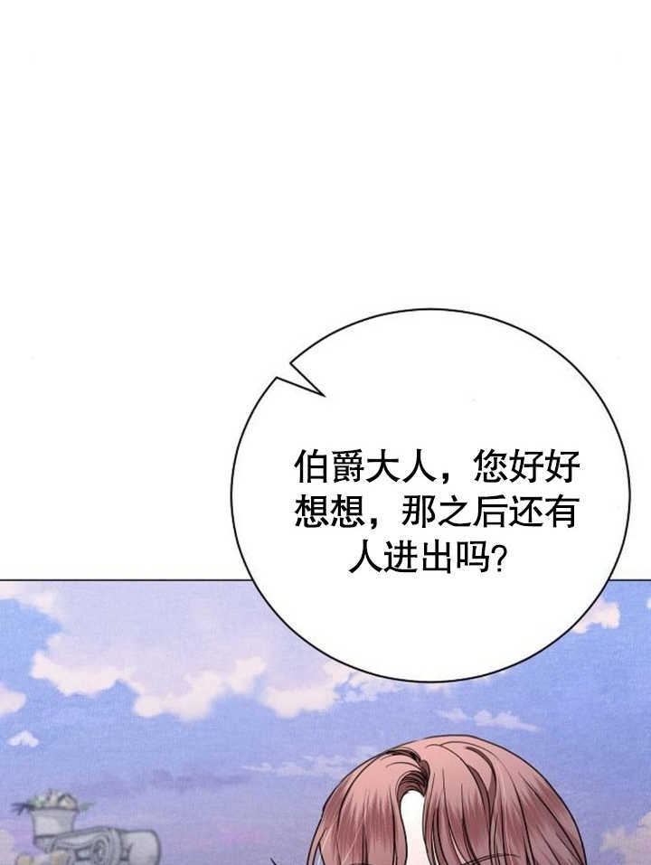《致我丈夫的情妇》第21话 第12页