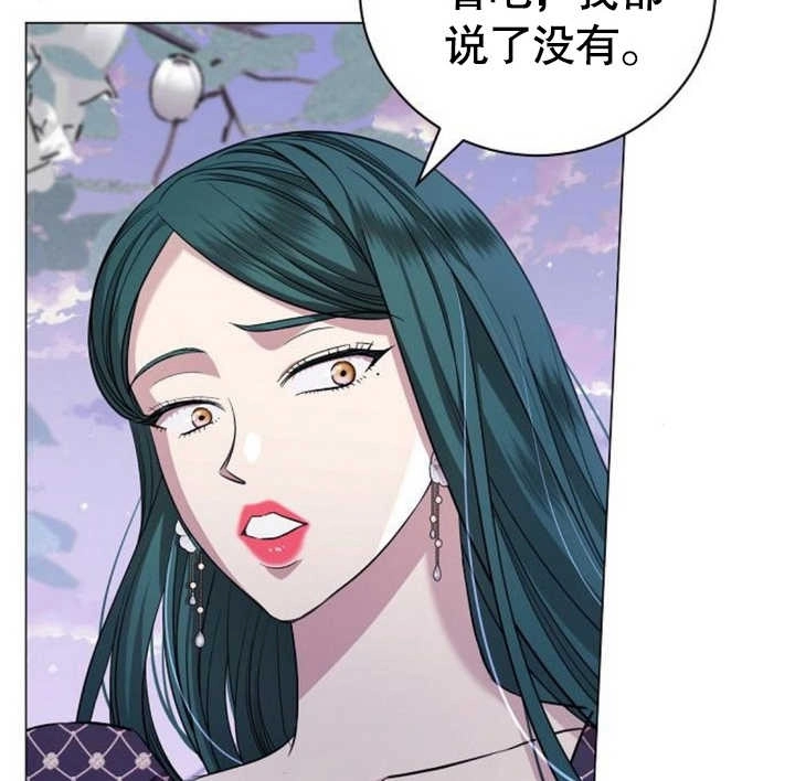 《致我丈夫的情妇》第21话 第93页