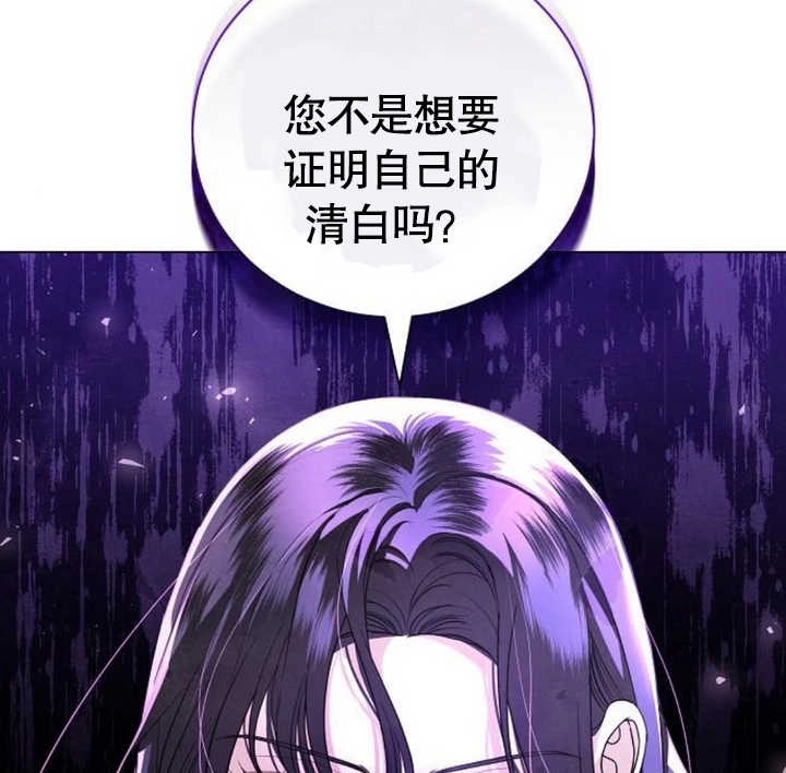 《致我丈夫的情妇》第21话 第101页