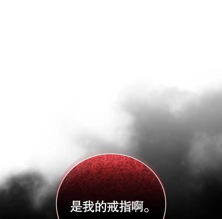 《致我丈夫的情妇》第21话 第117页
