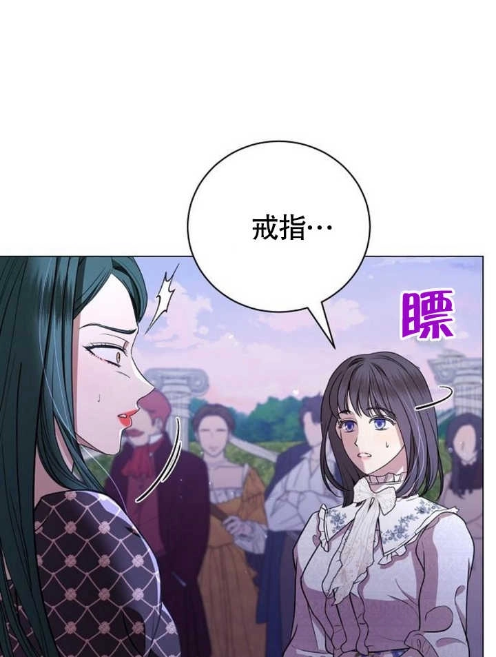 《致我丈夫的情妇》第21话 第50页