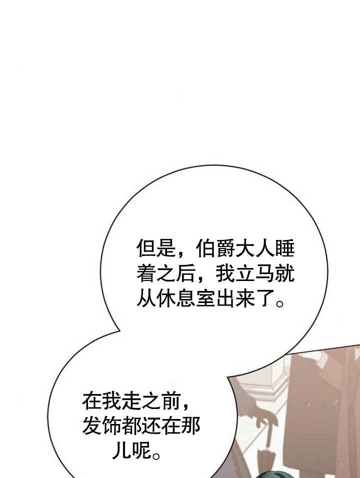 《致我丈夫的情妇》第21话 第10页