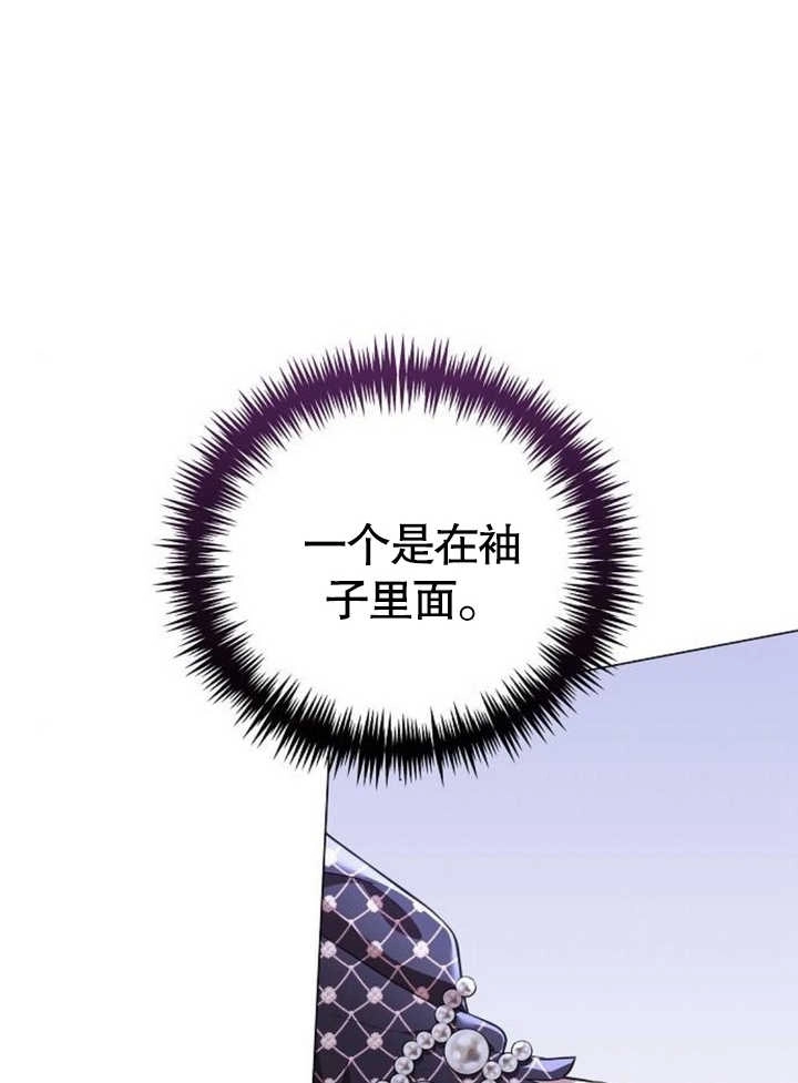 《致我丈夫的情妇》第21话 第87页