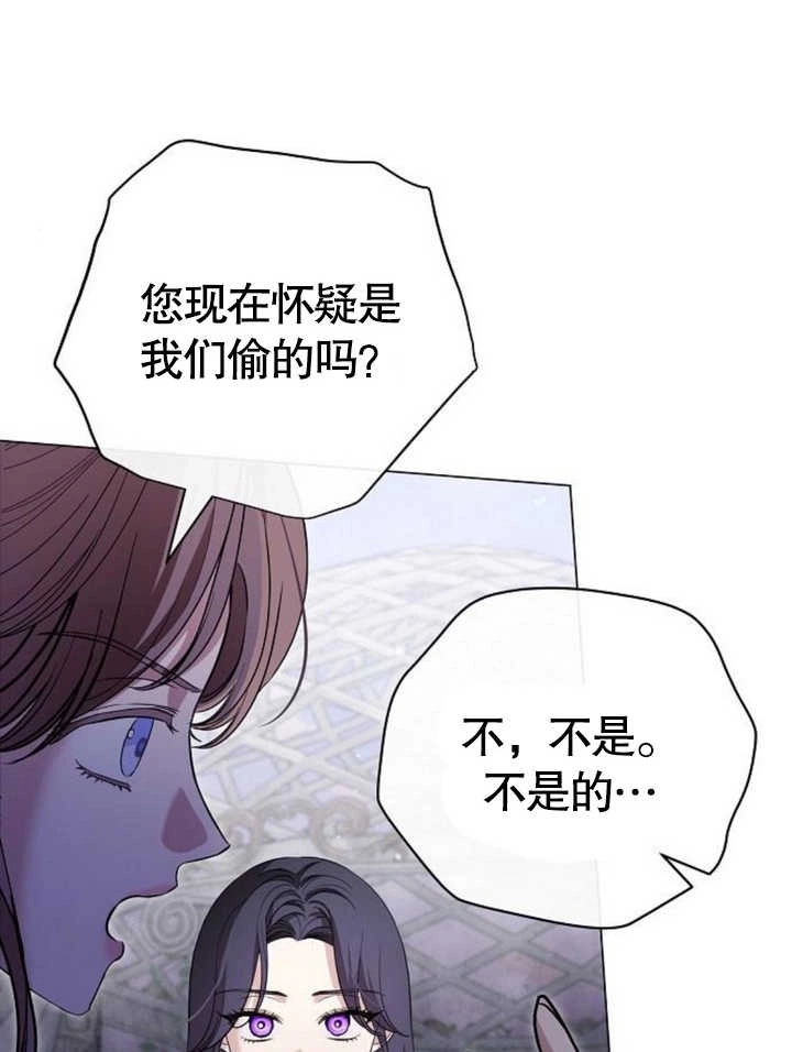 《致我丈夫的情妇》第21话 第16页
