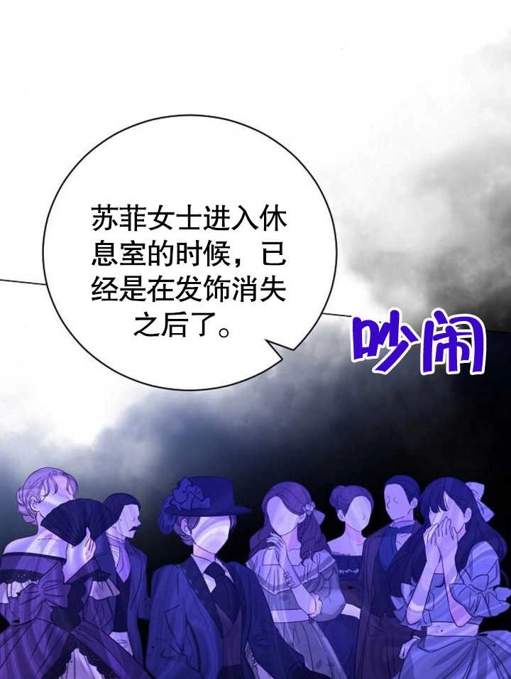《致我丈夫的情妇》第21话 第29页
