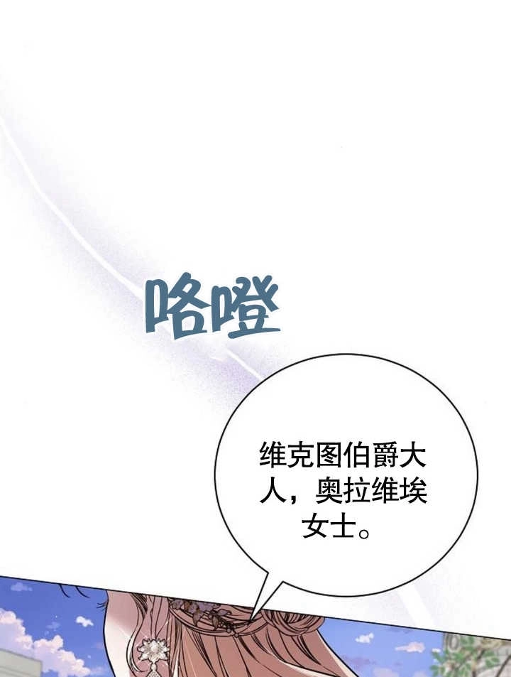 《致我丈夫的情妇》第21话 第58页