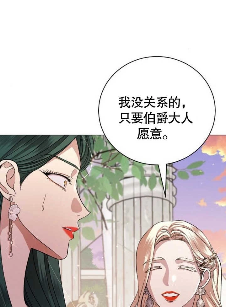 《致我丈夫的情妇》第21话 第85页