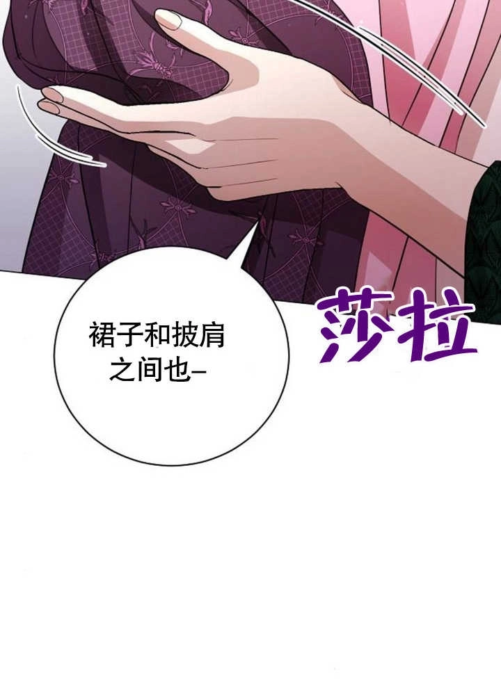 《致我丈夫的情妇》第21话 第80页