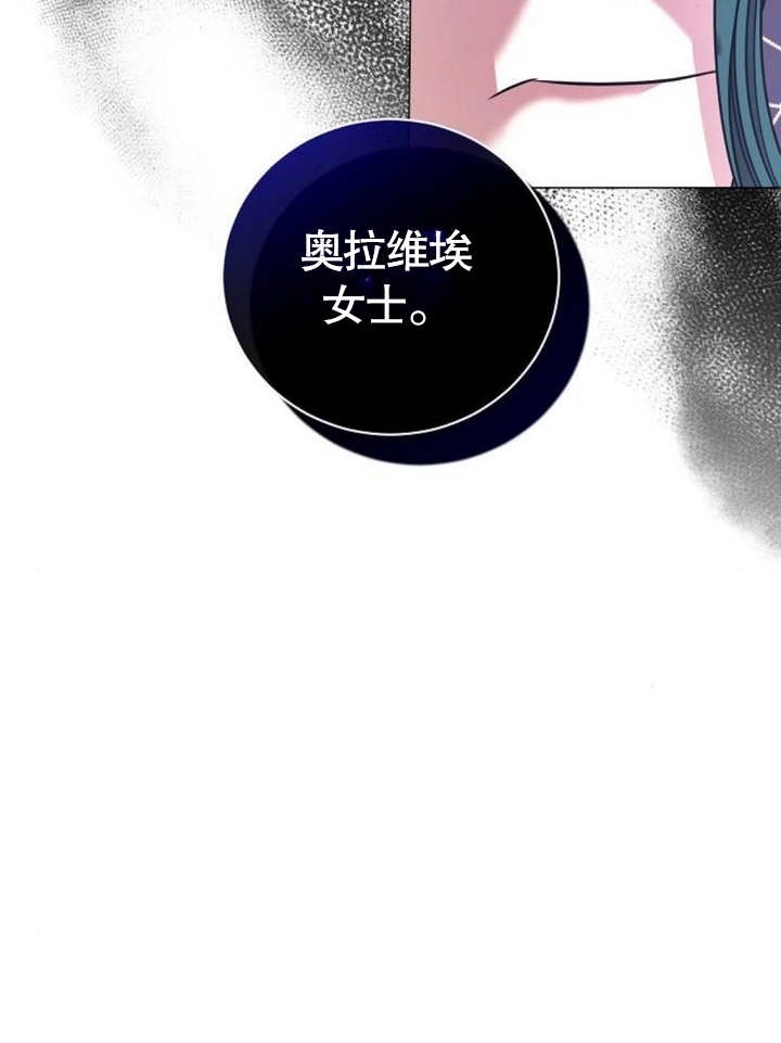 《致我丈夫的情妇》第22话 第50页