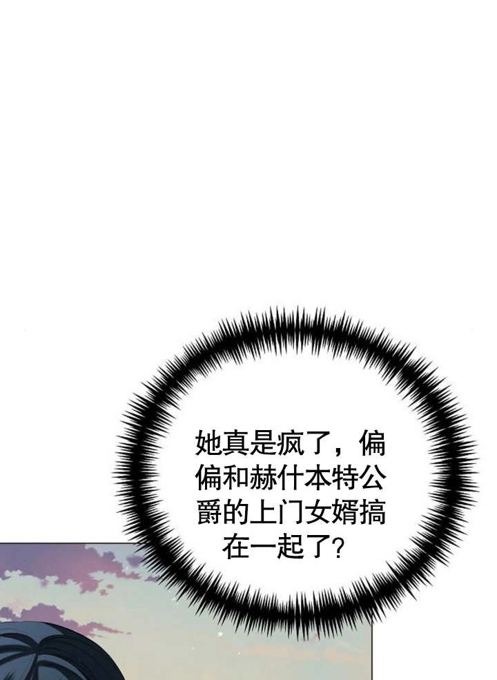 《致我丈夫的情妇》第22话 第74页