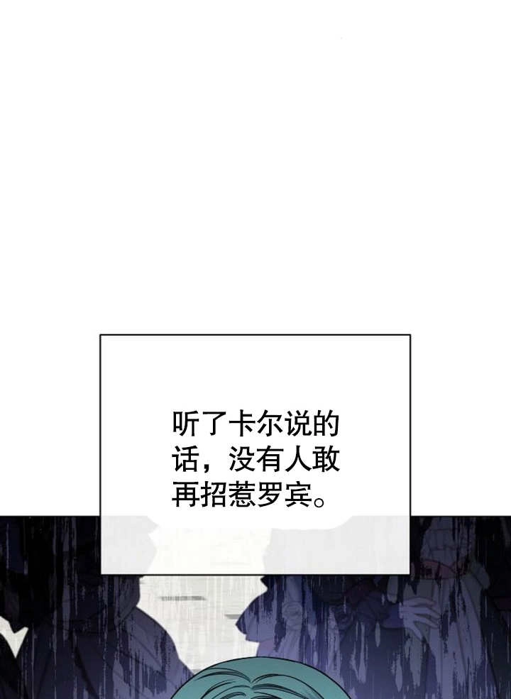 《致我丈夫的情妇》第22话 第72页