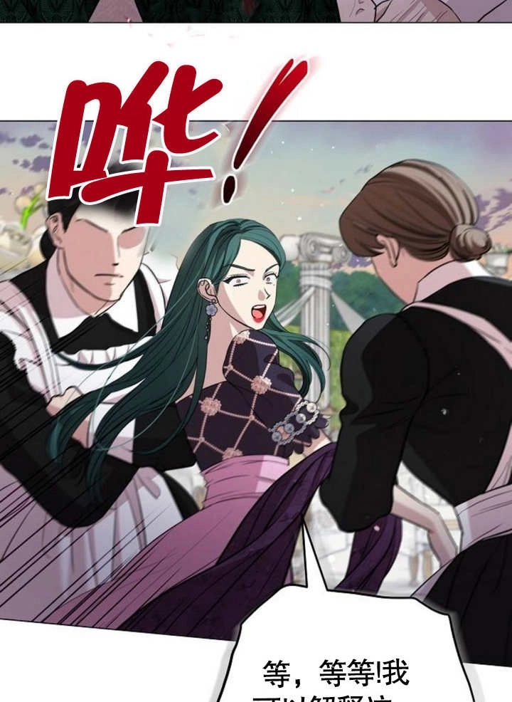 《致我丈夫的情妇》第22话 第83页