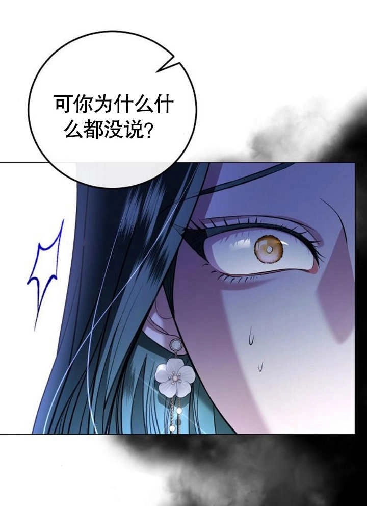 《致我丈夫的情妇》第22话 第6页