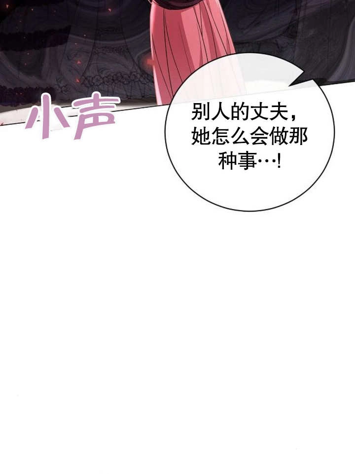 《致我丈夫的情妇》第22话 第42页