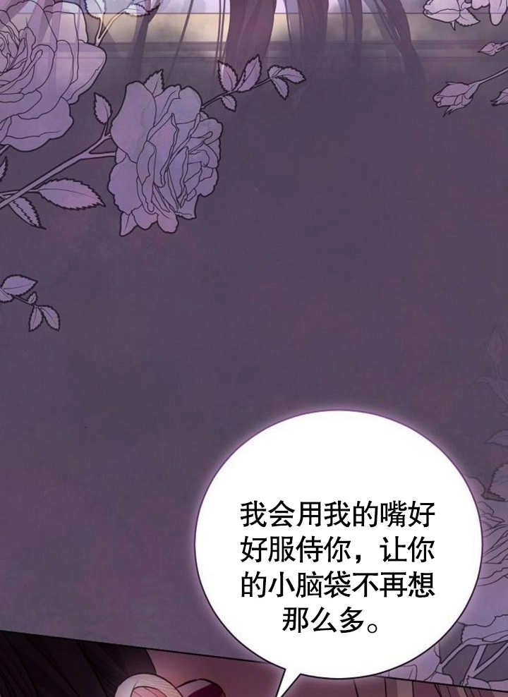 《致我丈夫的情妇》第23话 第97页