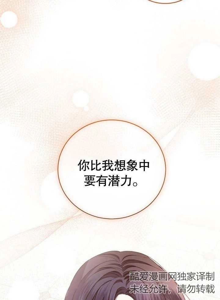 《致我丈夫的情妇》第23话 第19页
