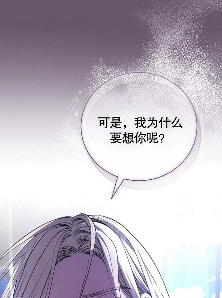 《致我丈夫的情妇》第23话 第86页