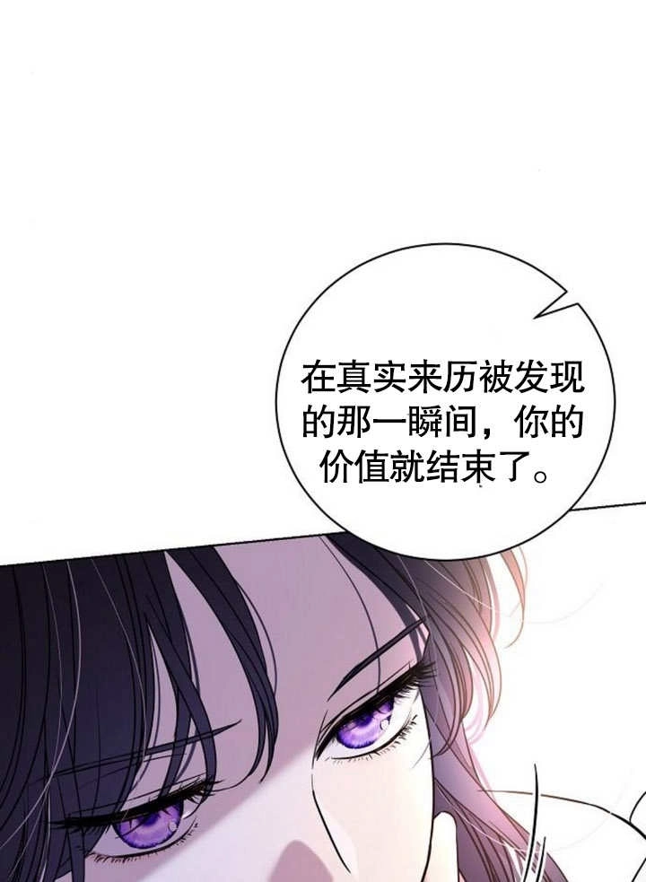 《致我丈夫的情妇》第23话 第11页