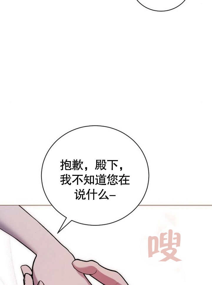《致我丈夫的情妇》第23话 第66页
