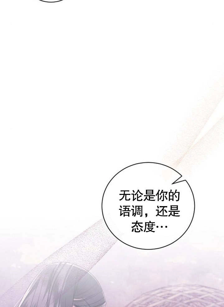 《致我丈夫的情妇》第23话 第21页