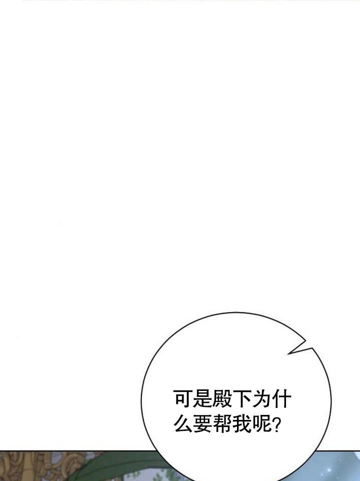 《致我丈夫的情妇》第23话 第50页