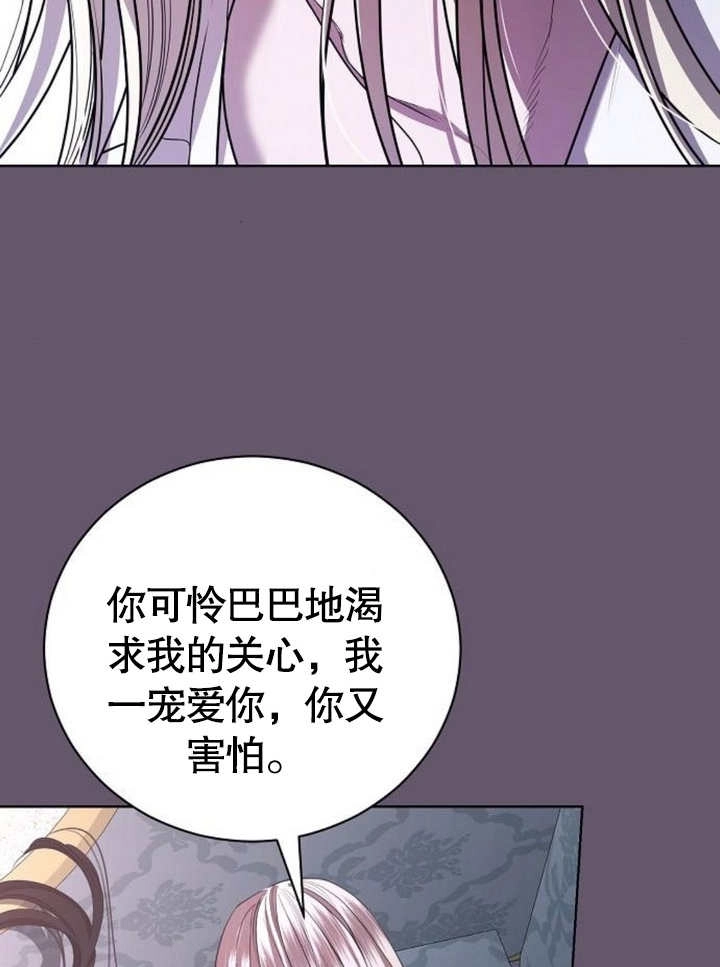 《致我丈夫的情妇》第23话 第84页