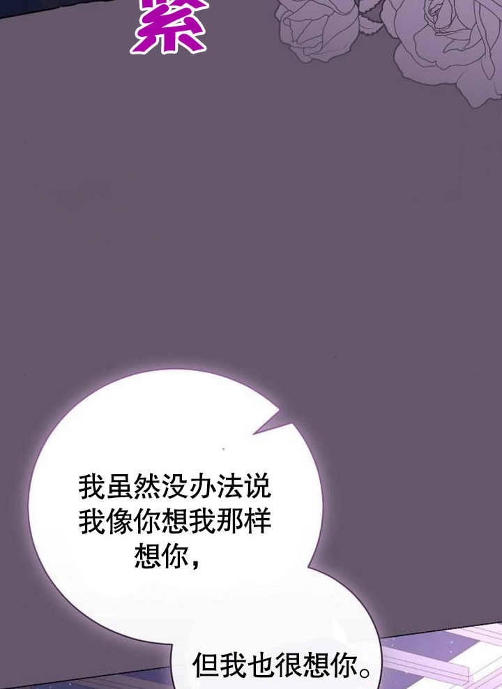 《致我丈夫的情妇》第23话 第100页