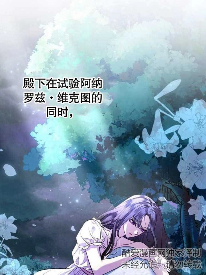 《致我丈夫的情妇》第23话 第36页