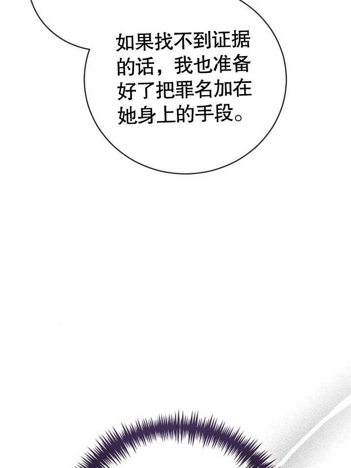 《致我丈夫的情妇》第23话 第42页
