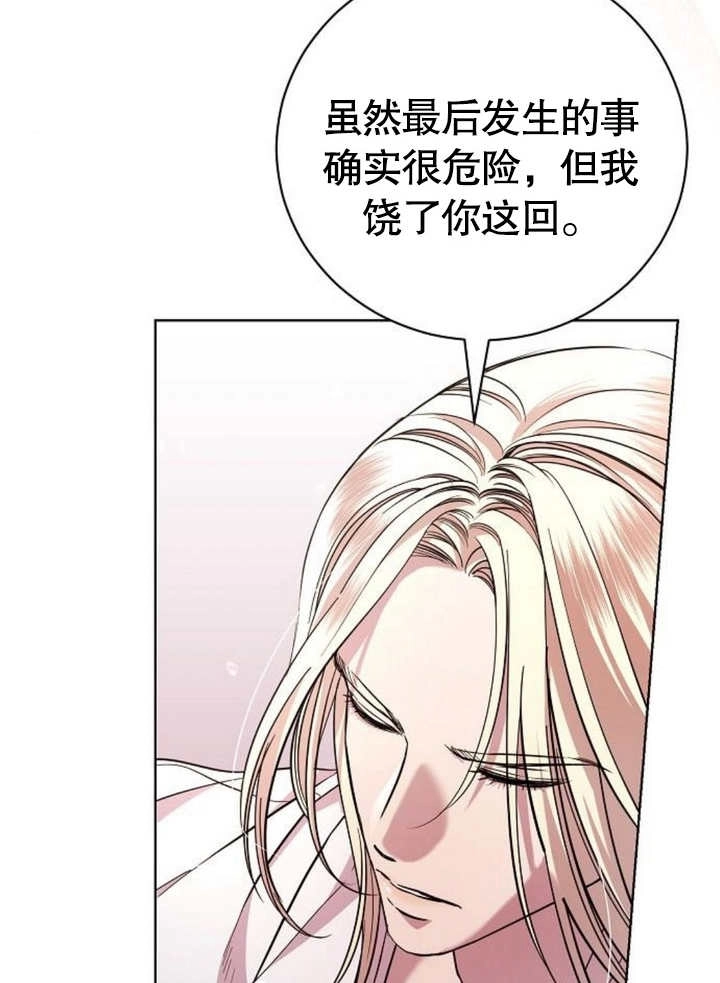 《致我丈夫的情妇》第23话 第24页