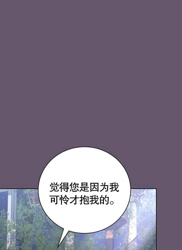 《致我丈夫的情妇》第23话 第92页