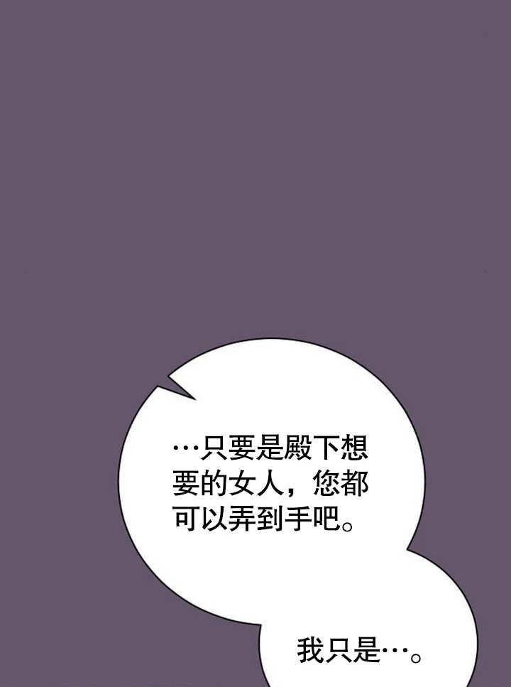 《致我丈夫的情妇》第23话 第90页