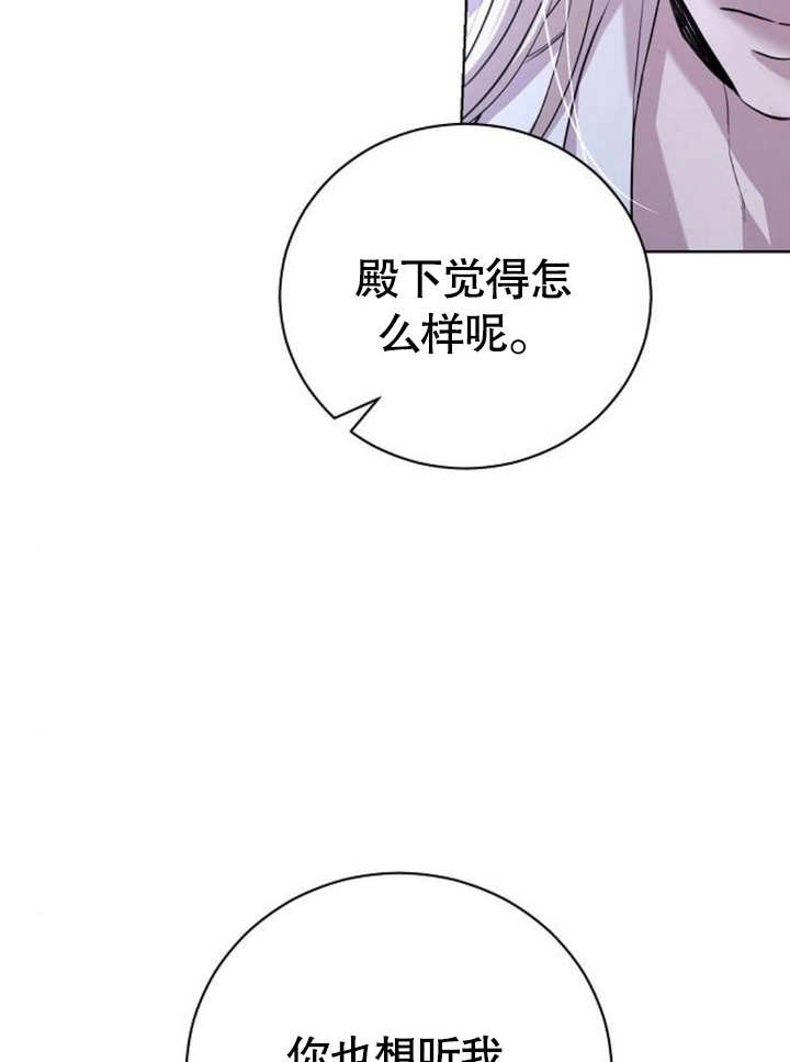 《致我丈夫的情妇》第23话 第79页