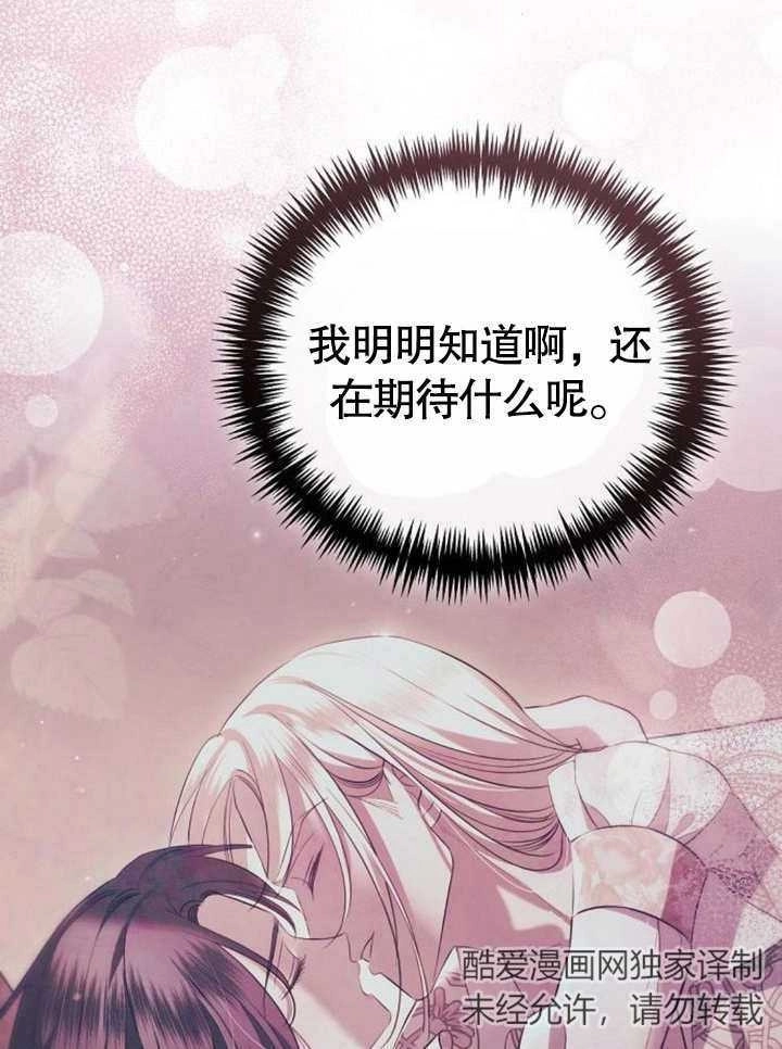《致我丈夫的情妇》第23话 第62页