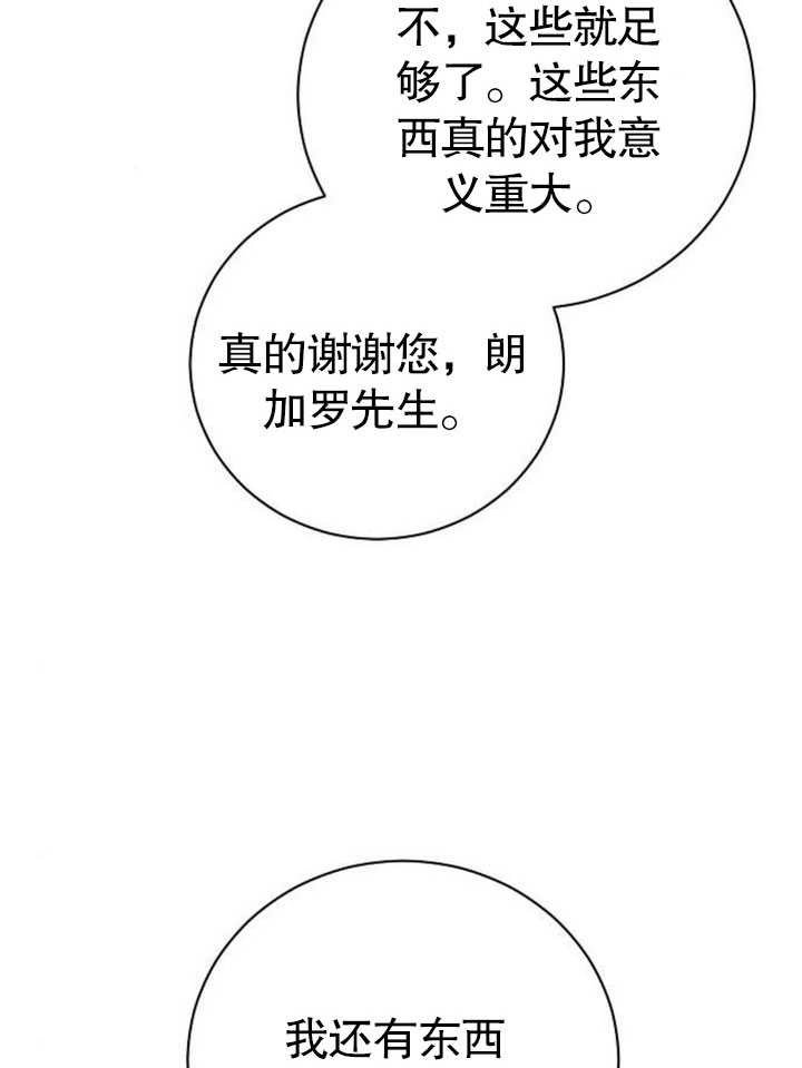 《致我丈夫的情妇》第24话 第79页