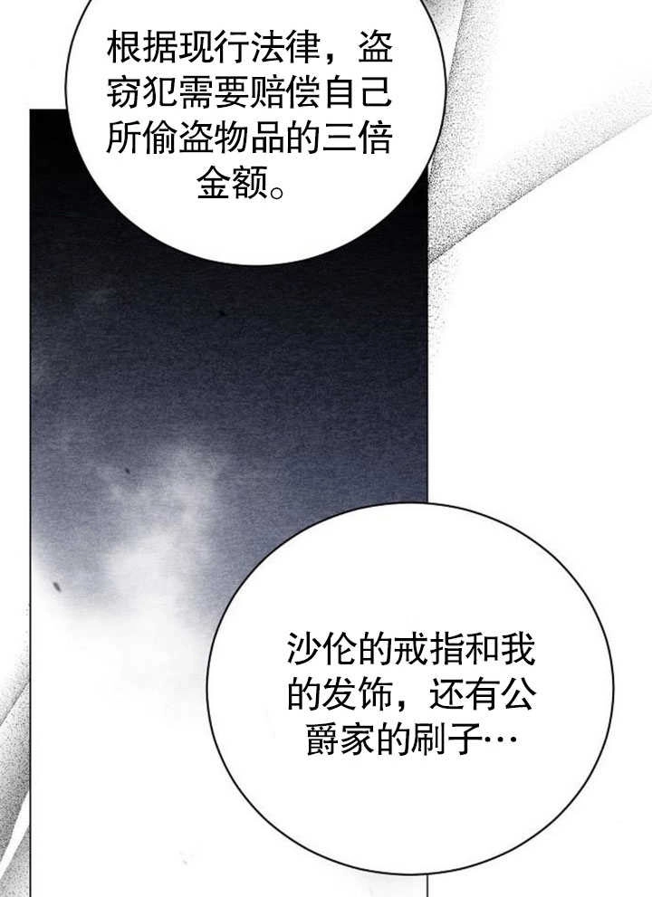 《致我丈夫的情妇》第24话 第34页