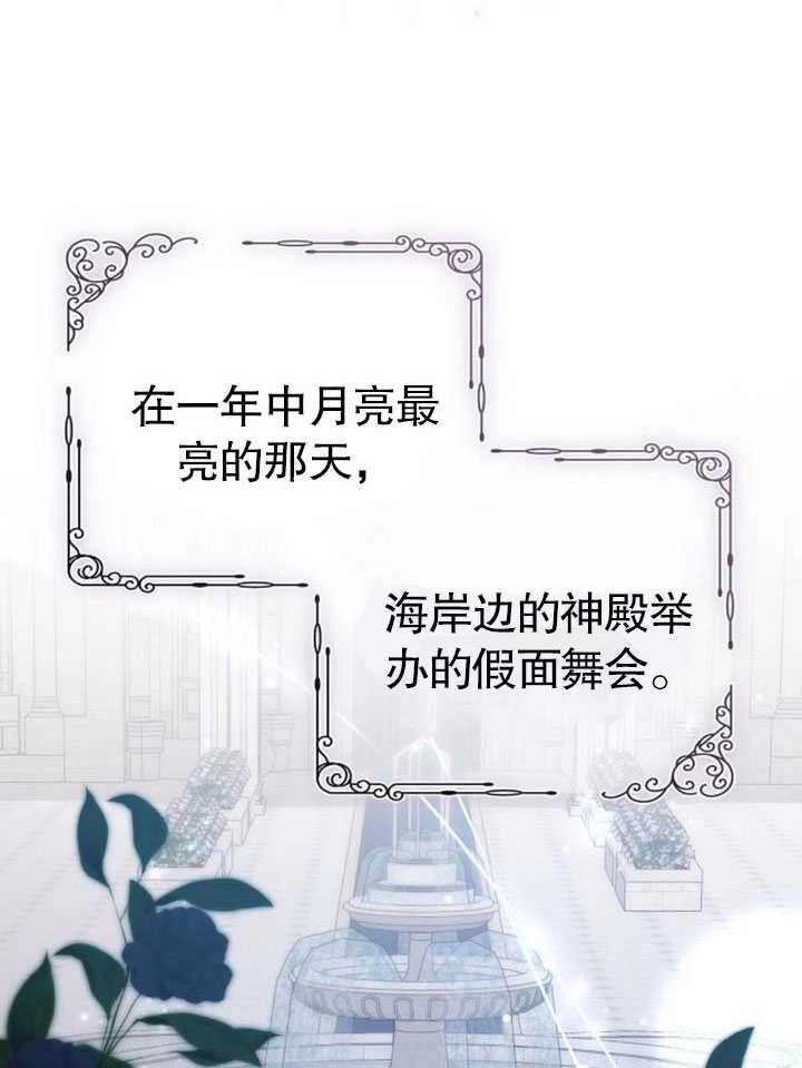 《致我丈夫的情妇》第24话 第87页