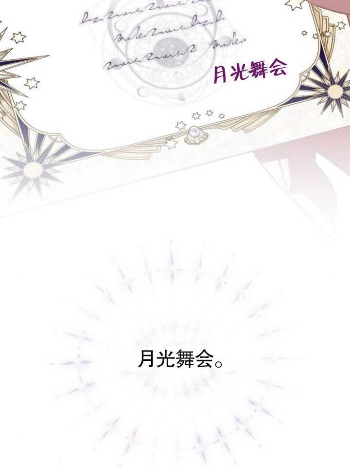 《致我丈夫的情妇》第24话 第86页
