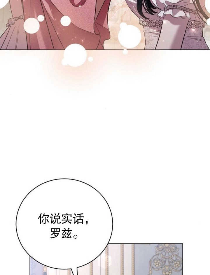 《致我丈夫的情妇》第24话 第15页