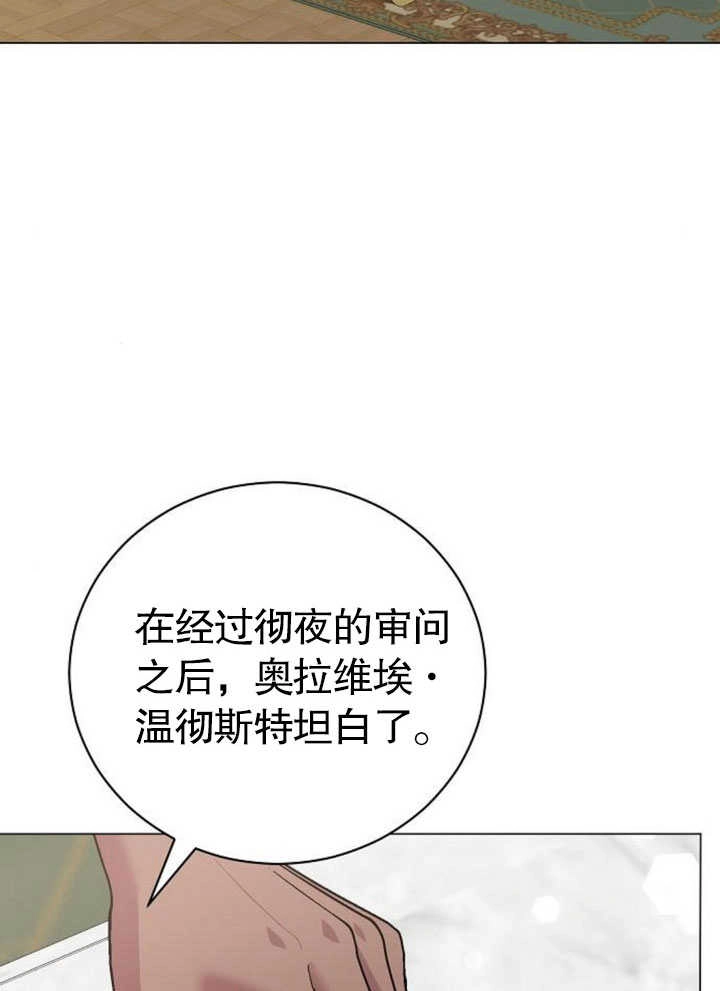 《致我丈夫的情妇》第24话 第57页